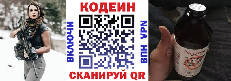 Codein напиток Lean (лин)  купить   Невьянск 